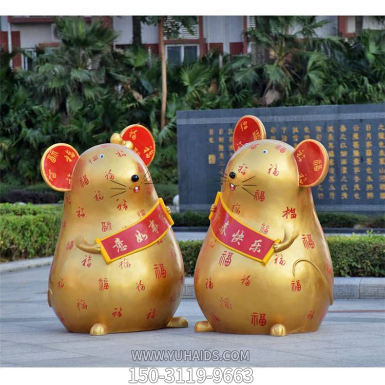 玻璃鋼彩繪鎏金鼠年商場(chǎng)裝飾老鼠公仔雕塑