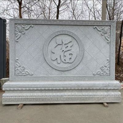 福字照壁，花崗巖石雕影壁墻