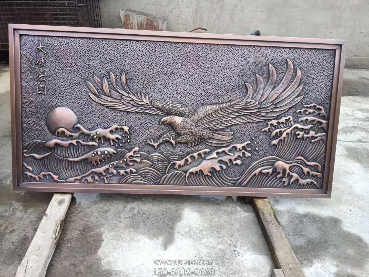“大展宏圖”紫銅浮雕，老鷹、太陽(yáng)、大海