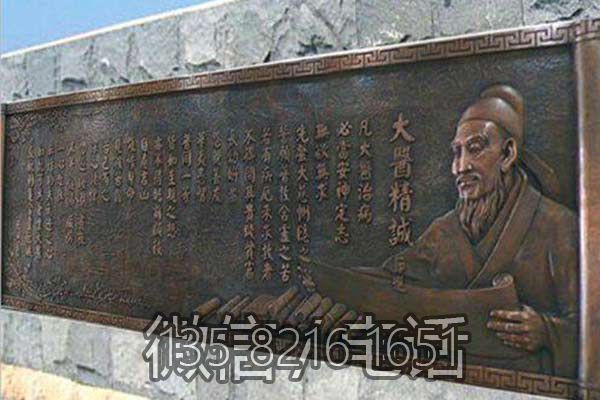 大醫精誠醫藥文化主題浮雕