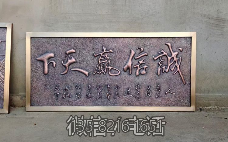 鍛銅“誠(chéng)信贏天下”匾額