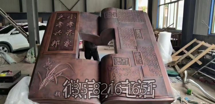 鍛銅書(shū)型景觀浮雕