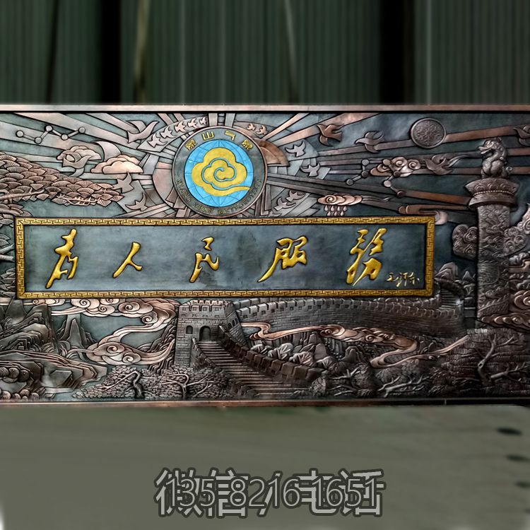 為人民服務的長城浮雕