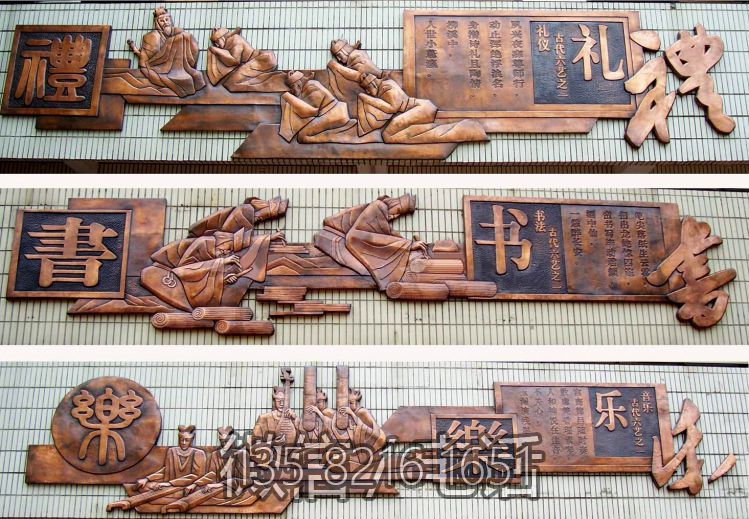 六藝鍛銅浮雕之禮、書、樂