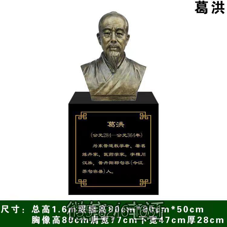 中國古代十大名醫之葛洪胸像