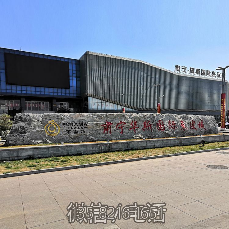 裘皮城大型刻字景觀石地標(biāo)石