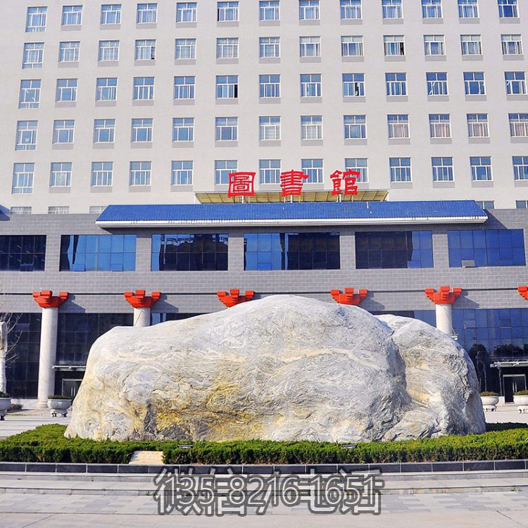 學校圖書館門前的自然景觀石
