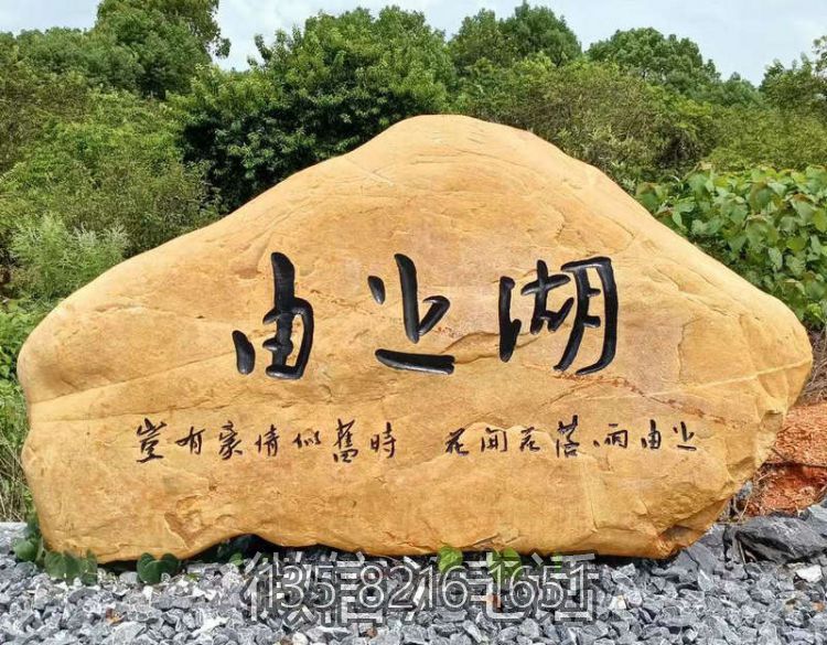 景區(qū)刻字景觀地標(biāo)石