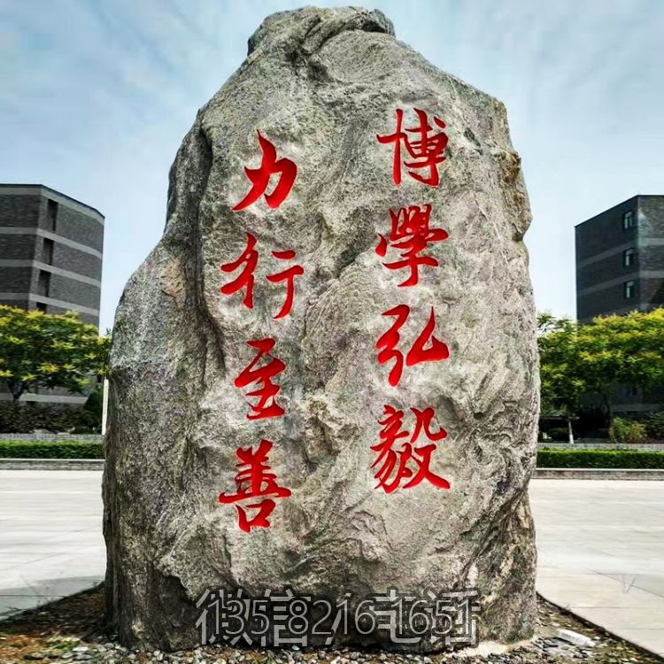 校園刻字自然石頭