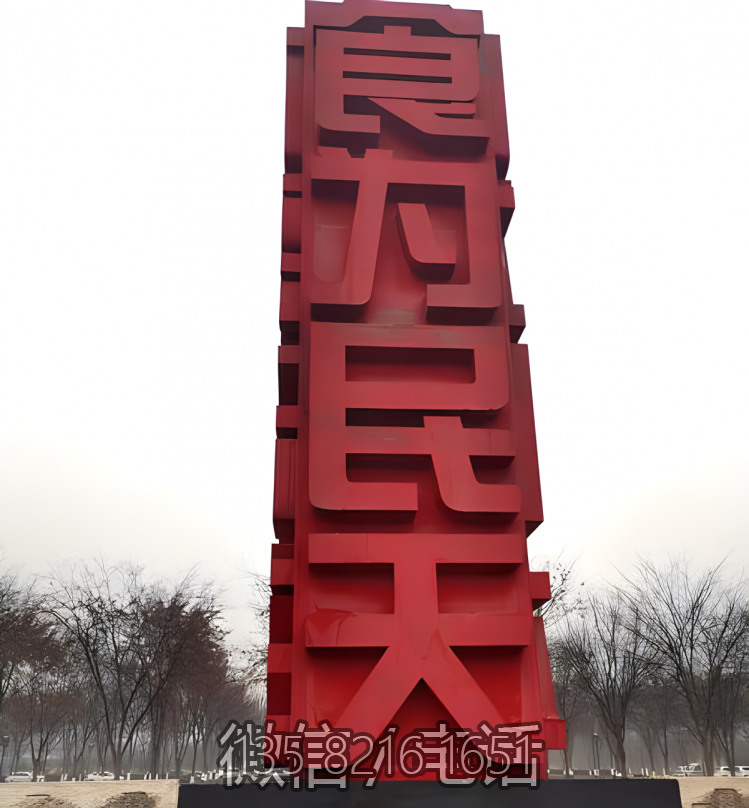 食為民天不銹鋼立體字景觀雕塑