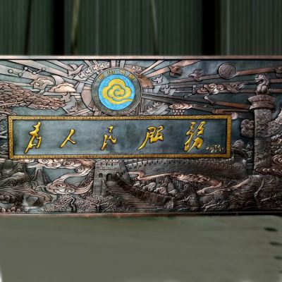 為人民服務(wù)的長(zhǎng)城浮雕