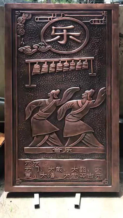 六藝紫銅浮雕之“樂”