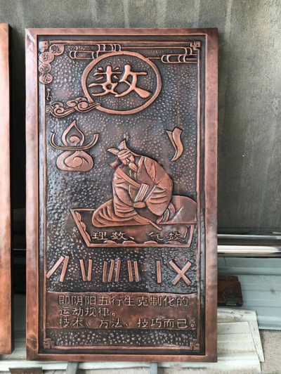 六藝紫銅浮雕之“數”