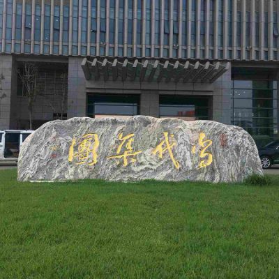 企業刻字地標石