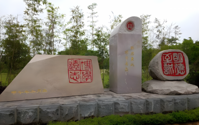 刻字印章石雕景觀雕塑