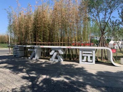 公園不銹鋼立體字地標